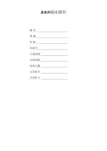 鼻息肉临床路径表