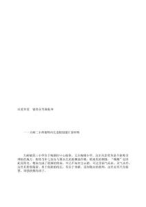 [訓練]師德師風先進校創建匯報材料.doc