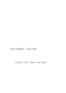 [資料]教導孩子就像牽著一只蝸牛在閑逛.doc