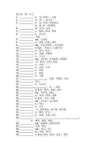 高考 英语 新课标 第六册 第二单元 单词 听写