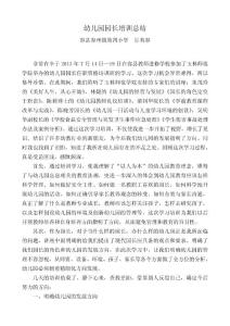 園長培訓總結.doc