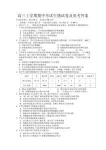 高三上学期期中考试生物试卷及参考答案