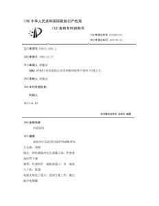 治遗尿仪