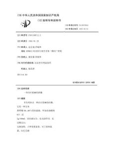 一种治疗股癣的药物