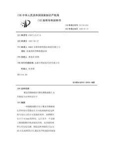 覆盖骨骼缺陷位置的薄膜或膜片及其制造方法和固定钉子