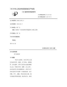 老年病制剂