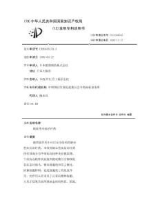 缺血性疾病治疗药
