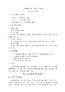 油茶項目建議書