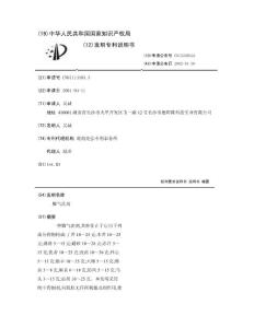 脚气洗剂
