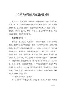 2022年師德師風典型事跡材料