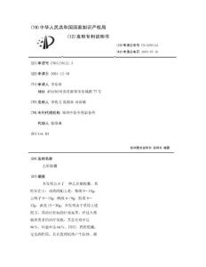 乙肝胶囊