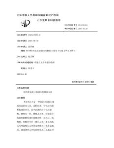 防治老花眼口服液及其制备方法