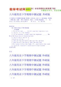 八年級英語下學期期中測試題 外研版  新課標試題教案免費下載