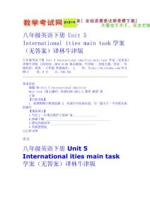 八年級英語下冊 Unit 5 International charities main task學案（無答案）譯林牛津版  新課標試題教案免費下載