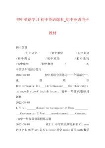 初中英语学习-初中英语课本_初中英语电子教材