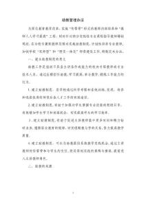 理實(shí)一體化之助教管理辦法