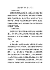 瀝青路面修復(fù)施工工藝