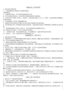 棉紡企業(yè)各工序崗位職責(zé)