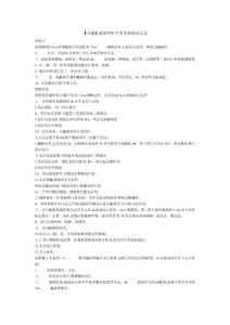 泌尿外科手術(shù)談話記錄本