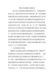 棉花全程機械化關(guān)鍵技術(shù)