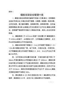 模板支架安全管理十條