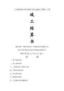 某工程竣工結(jié)算書