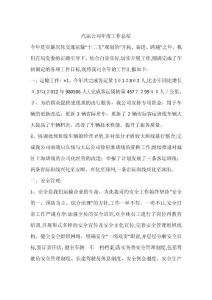 汽運公司年度工作總結