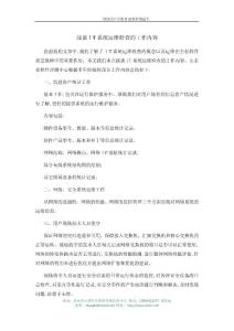 淺談IT系統(tǒng)運維檢查的工作內(nèi)容