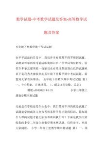 数学试题-中考数学试题及答案-高等数学试题及答案