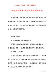 肺结核的病因 肺结核预防保健方法