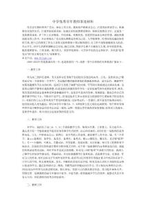 中學優秀青年教師事跡材料