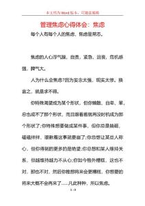 管理焦虑心得体会：焦虑