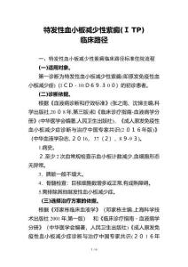 特发性血小板减少性紫癜ITP