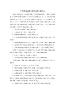 中考政治试题_政治试题专题练习