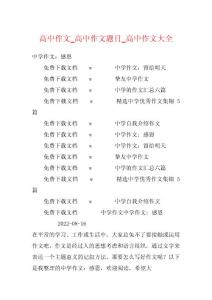 高中作文_高中作文题目_高中作文大全