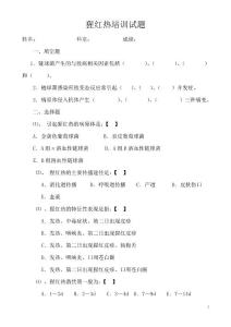 猩红热试题