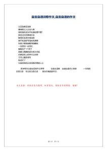 自言自语诗歌作文,自言自语的作文