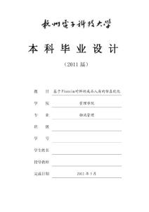 毕业设计（论文）-基于Flexsim对鲜奶成品入库的仿真优化