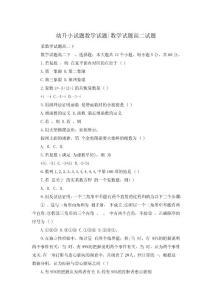 幼升小试题数学试题-数学试题高二试题