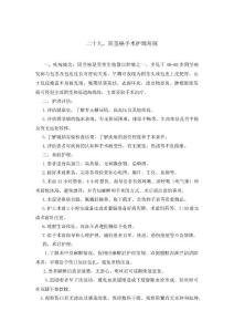 阴茎癌护理常规