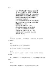 2012年全國計算機等級考試答案