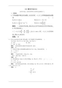 2012高考总复习数学(课时作业)：第二章_函数2[1].5
