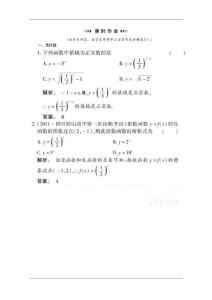 2012高考总复习数学(课时作业)：第二章_函数2[1].7