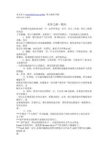 光華之路－簡歷@HiAll整理