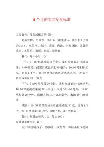6个月的宝宝发育标准