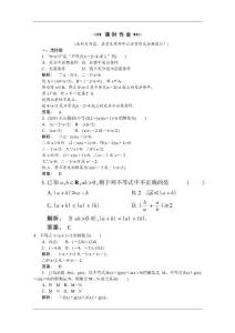 2012高考总复习数学(课时作业)：第六章_不等式6[1].6
