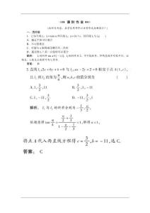 2012高考总复习数学(课时作业)：第七章_直线和圆的方程7[1].3