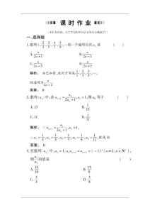 2012高考总复习数学(课时作业)：第三章_数列3[1].2