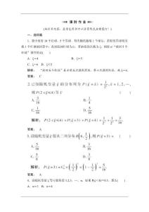 2012高考总复习数学(课时作业)：第十二章_概率与统计12[1].2