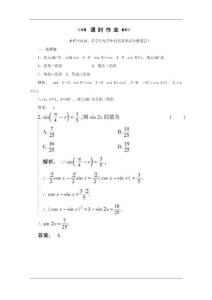 2012高考总复习数学(课时作业)：第四章_三角函数4[1].4